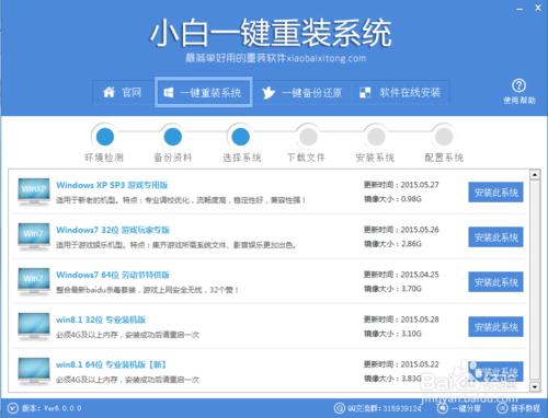 戴爾筆記本電腦win7一鍵重裝系統