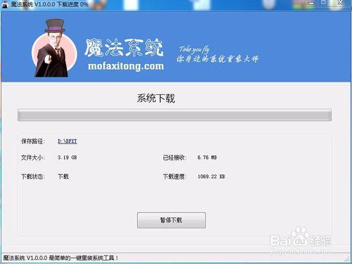 魔法系統一鍵重裝Win8系統Win8系統一鍵安裝教程