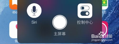 蘋果iPhone，iOS9小白點怎麼自定義更改設置？