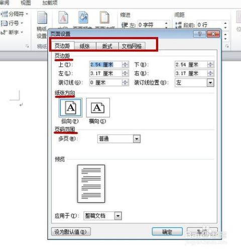 怎樣對文檔進行頁面佈局設置（圖解）