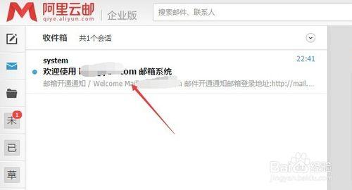 阿里雲企業郵箱怎麼新建用戶,登錄分配用戶郵箱