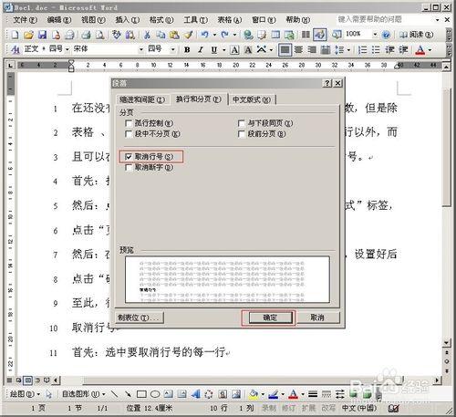 在Word文檔中怎麼設置每一行的行號