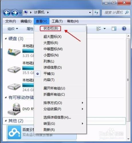 WIN7如何查看文件夾中文件個數？