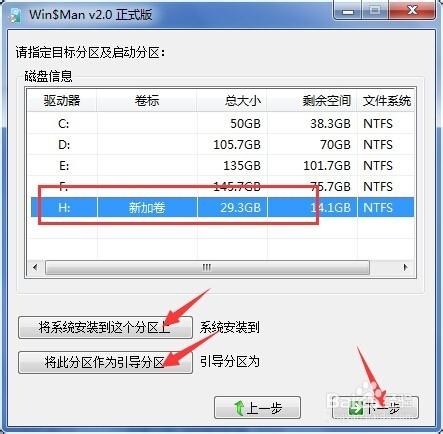 怎麼使用win$man裝雙系統