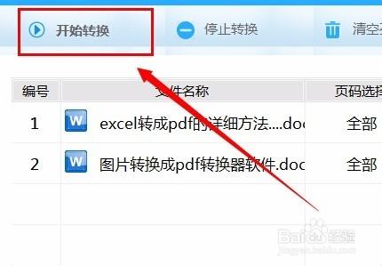 如何將word轉換成pdf文件格式