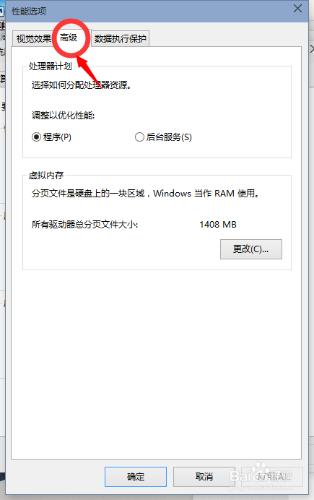 win10如何配置虛擬內存