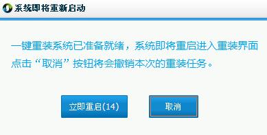 戴爾筆記本電腦win7一鍵重裝系統