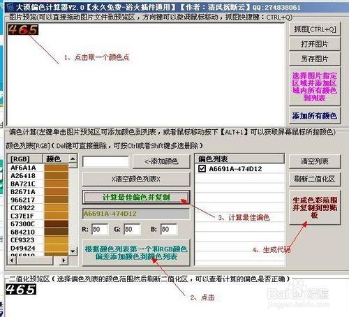 遊戲輔助：用按鍵精靈識別漸變色或半透明的文字