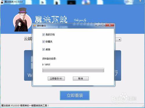 魔法系統一鍵重裝Win8系統Win8系統一鍵安裝教程