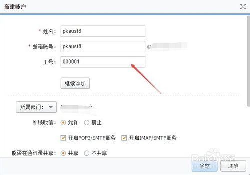 阿里雲企業郵箱怎麼新建用戶,登錄分配用戶郵箱