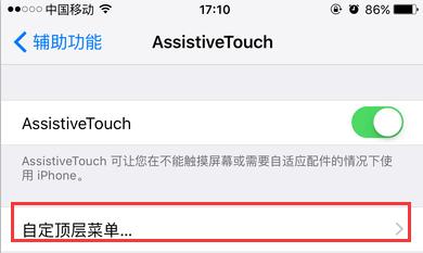 iOS 9小圓點設置 iPhone 6小白點菜單怎樣自定義