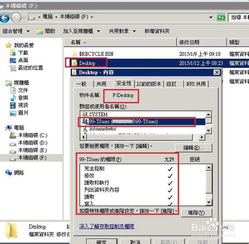 使用AD群組原則統一設置用戶桌面路徑