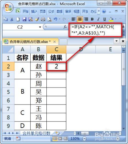 excel怎麼計算合併單元格所佔行數