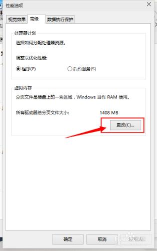 win10如何配置虛擬內存