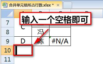 excel怎麼計算合併單元格所佔行數