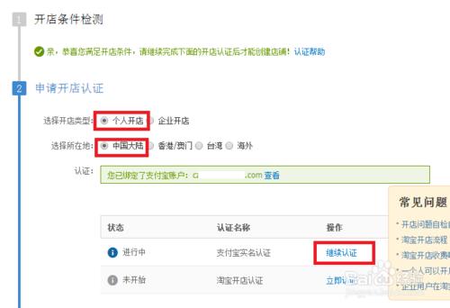 在阿里巴巴怎麼開店