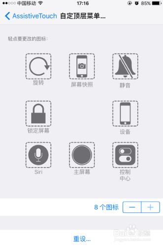 iOS 9小圓點設置 iPhone 6小白點菜單怎樣自定義