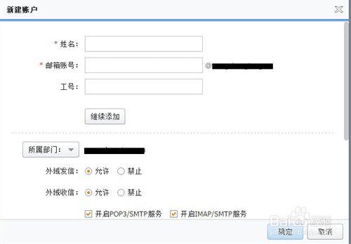 企業郵箱開通指南