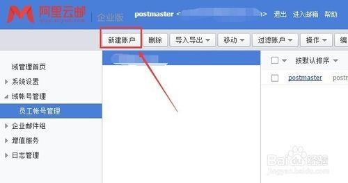 阿里雲企業郵箱怎麼新建用戶,登錄分配用戶郵箱