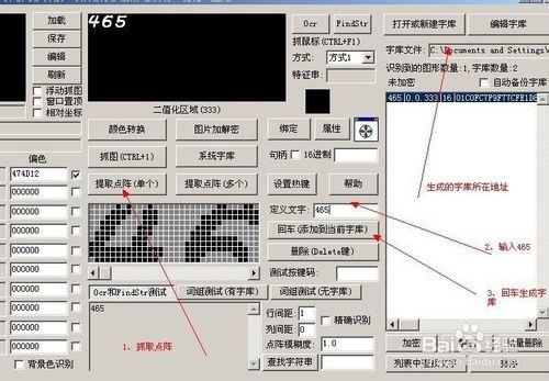 遊戲輔助：用按鍵精靈識別漸變色或半透明的文字