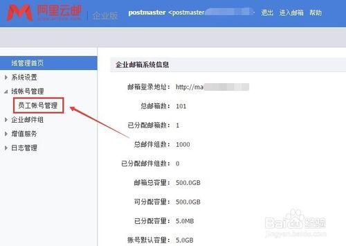 阿里雲企業郵箱怎麼新建用戶,登錄分配用戶郵箱
