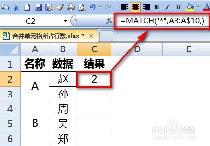 excel怎麼計算合併單元格所佔行數