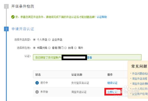在阿里巴巴怎麼開店