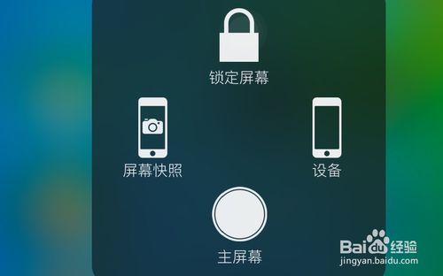 蘋果iPhone，iOS9小白點怎麼自定義更改設置？