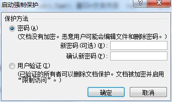 怎樣鎖定word文檔的內容不讓人修改編輯