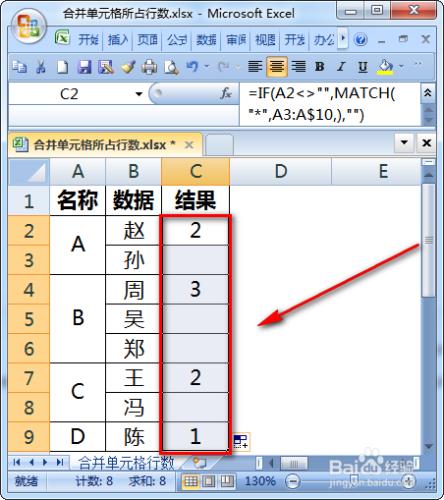 excel怎麼計算合併單元格所佔行數