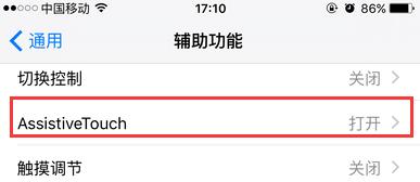 iOS 9小圓點設置 iPhone 6小白點菜單怎樣自定義