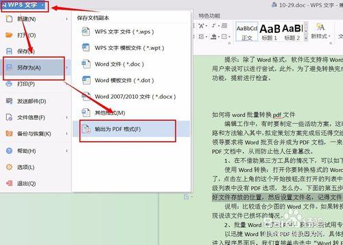 如何將word轉換成pdf文件格式