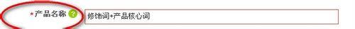 阿里巴巴國際站產品標題改怎麼寫？