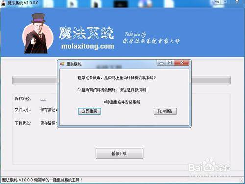 魔法系統一鍵重裝Win8系統Win8系統一鍵安裝教程