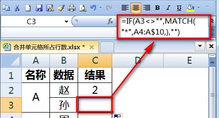 excel怎麼計算合併單元格所佔行數