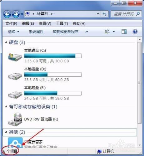 WIN7如何查看文件夾中文件個數？