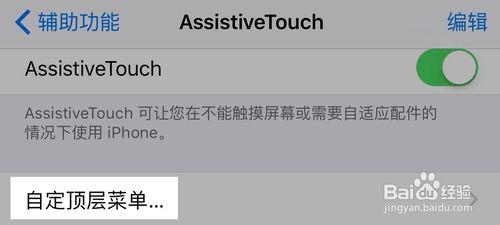 蘋果iPhone，iOS9小白點怎麼自定義更改設置？