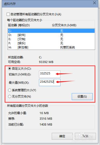 win10如何配置虛擬內存