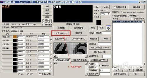 遊戲輔助：用按鍵精靈識別漸變色或半透明的文字