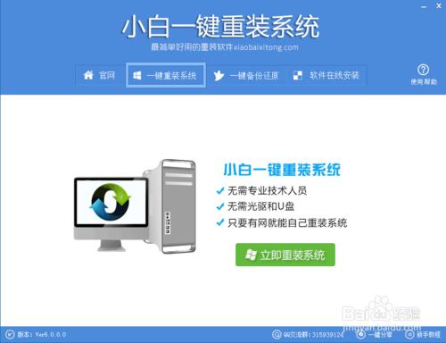 戴爾筆記本電腦win7一鍵重裝系統