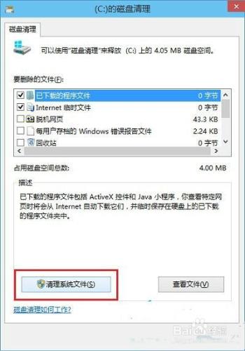 Win10磁盤清理功能怎麼用如何使用磁盤清理功能