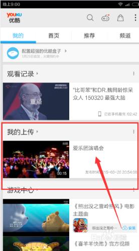 在手機上用優酷上傳視頻文件
