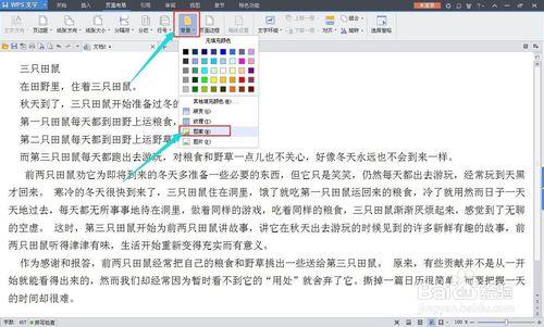 Word基礎學習二十三、怎樣設定窗口顯示