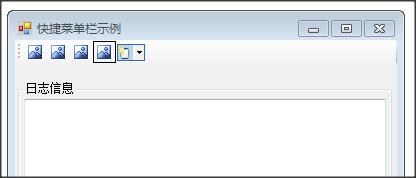 C#如何實現快捷菜單欄