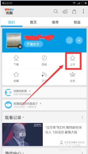 在手機上用優酷上傳視頻文件