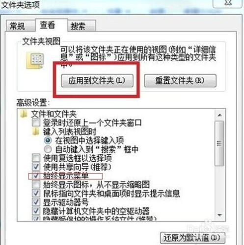 如何設置win7系統菜單欄無法隱藏的方法