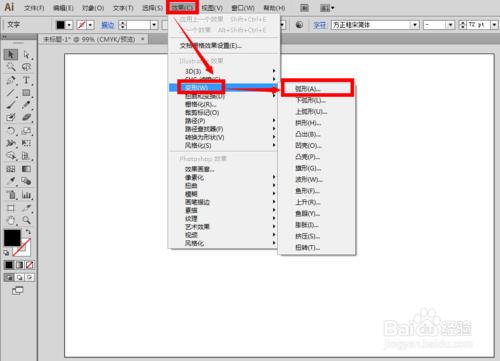 ai怎樣製作變形文字效果？