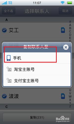 如何將SIM卡的聯繫人複製到手機-手機到手機卡