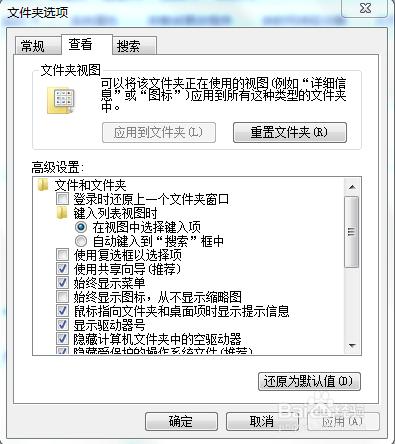 教你怎麼顯示win7下文件的後綴名