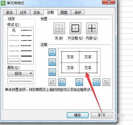 怎樣在Excel中給表格添加邊框